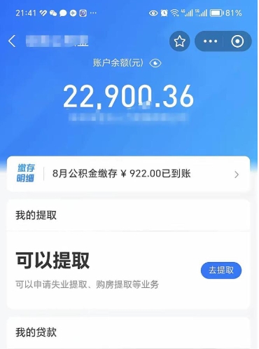 聊城吉安住房公积金怎么提取（吉安县公积金提取规则）